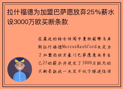 拉什福德为加盟巴萨愿放弃25%薪水 设3000万欧买断条款