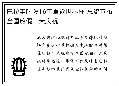 巴拉圭时隔16年重返世界杯 总统宣布全国放假一天庆祝