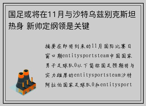 国足或将在11月与沙特乌兹别克斯坦热身 新帅定纲领是关键 国足或将在11月与沙特乌兹别克斯坦热身 新帅定纲领是关键