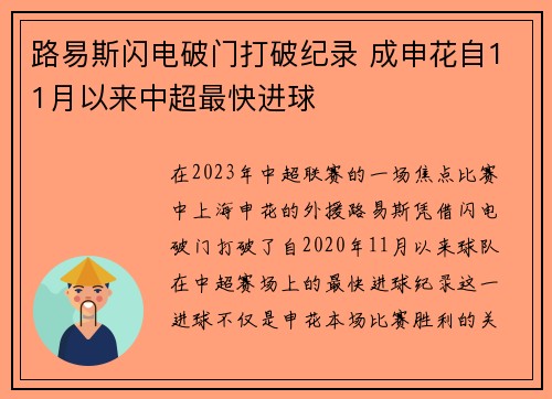 路易斯闪电破门打破纪录 成申花自11月以来中超最快进球 路易斯闪电破门打破纪录 成申花自11月以来中超最快进球
